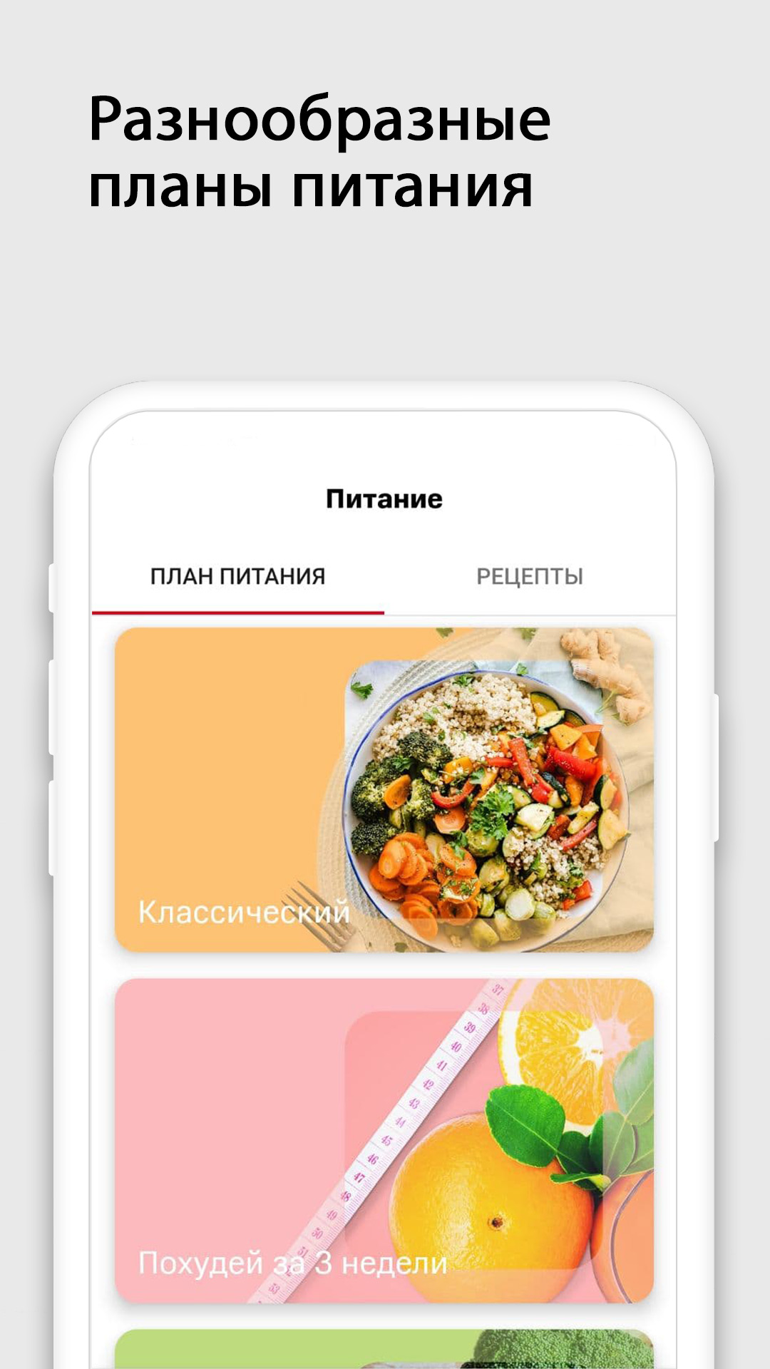 План питания