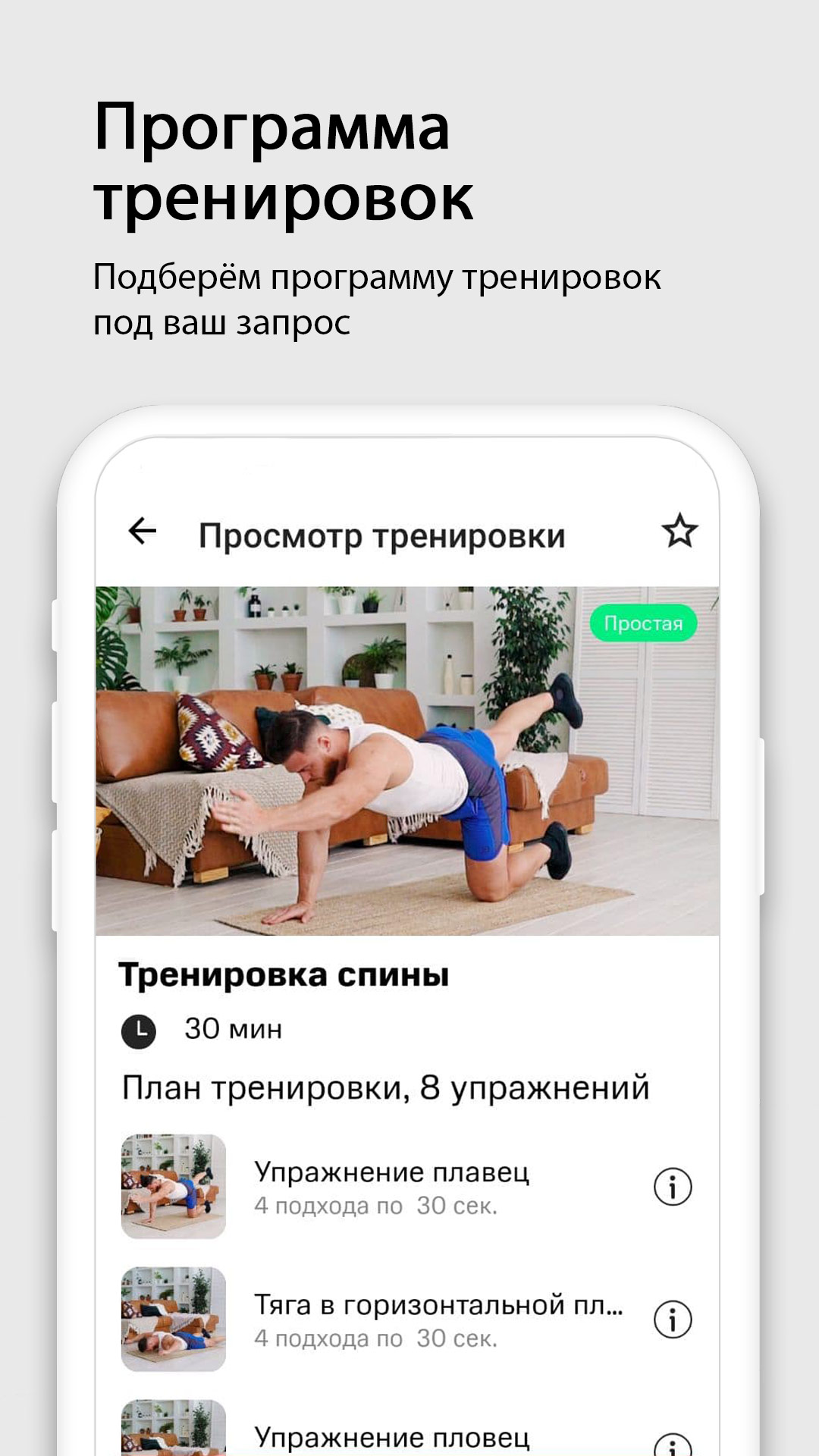 Программа тренировок