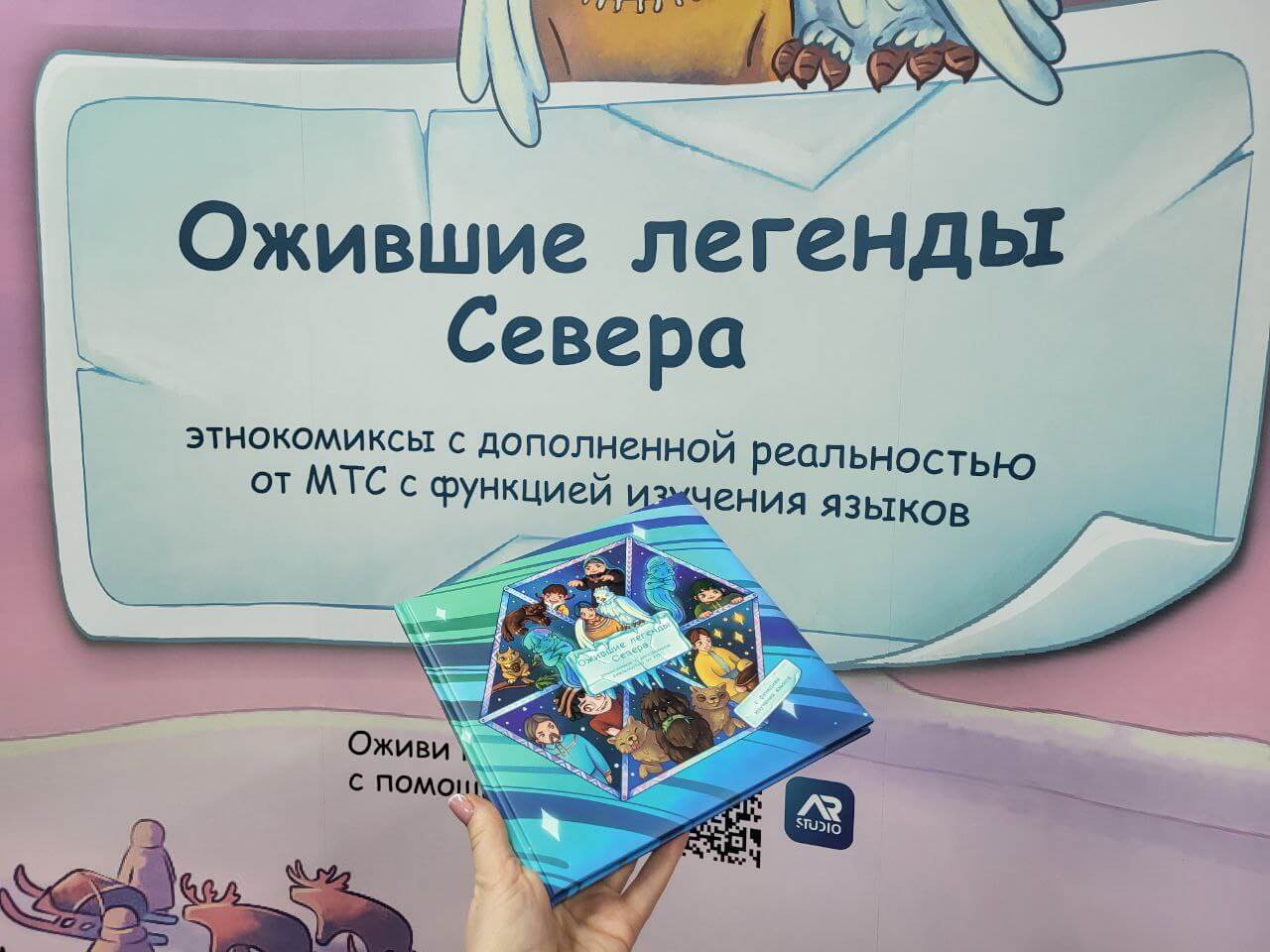 Книга этнокомиксов «Ожившие легенды Севера»