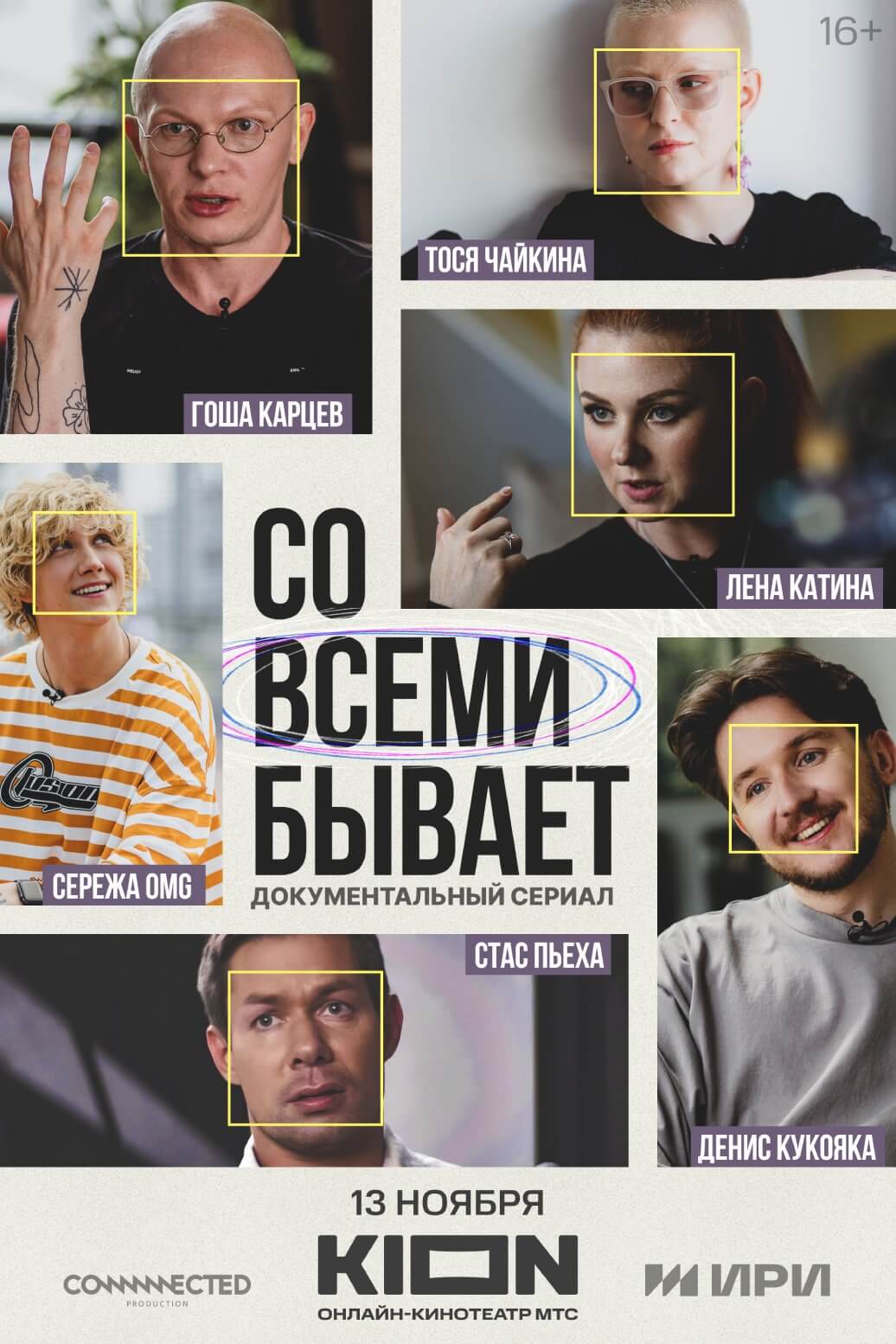 Постер документального сериала «Со всеми бывает»