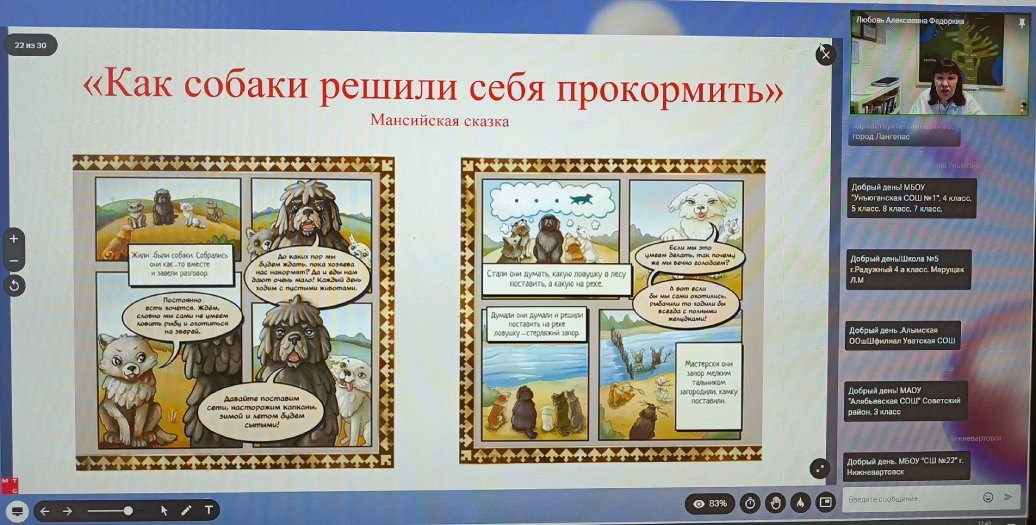 Онлайн-урок по этнокомиксам для школьников на МТС Линк