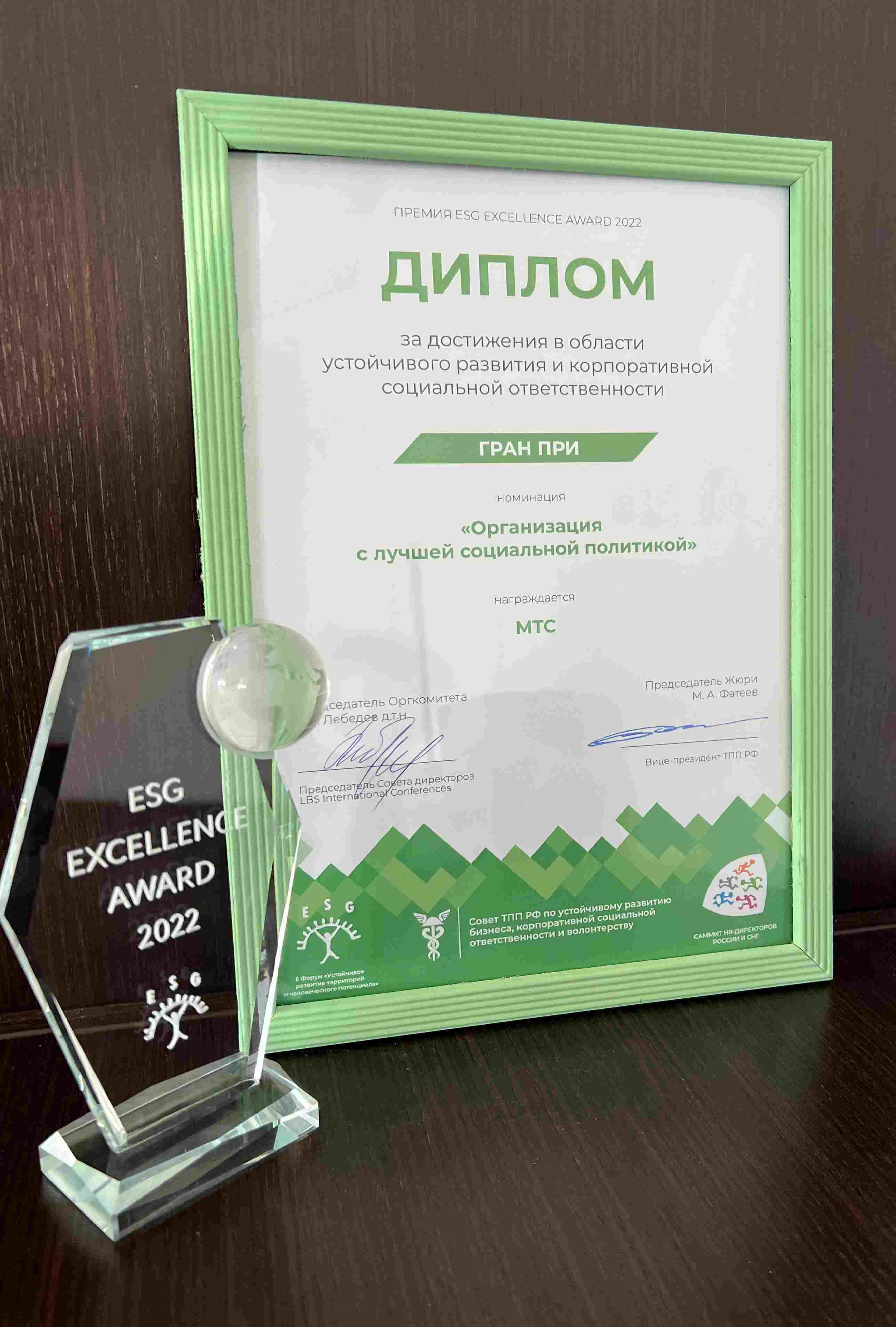 Социальная политика МТС признана лучшей в рамках премии ESG Excellence  Award 2022 | МТС - Свердловская область — Екатеринбург