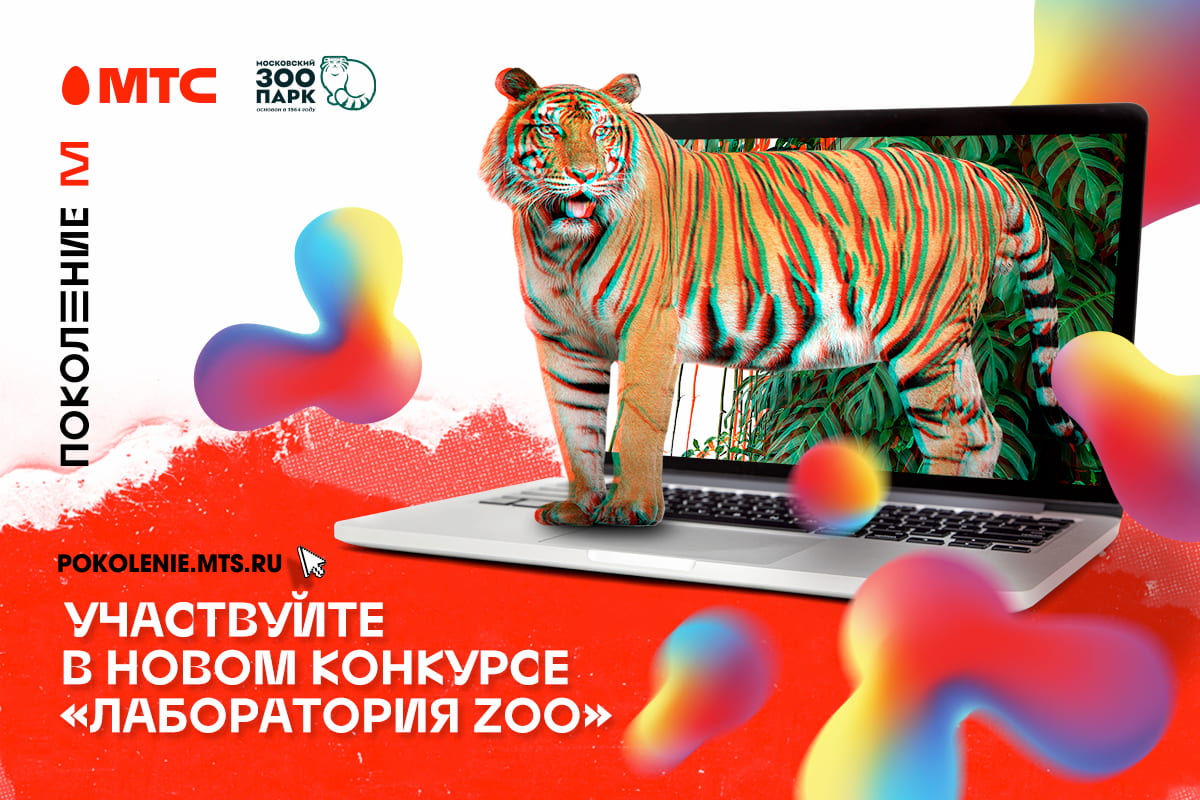 Иллюстрация «Участвсвуй в новом конкурсе Лаборатория Zoo»