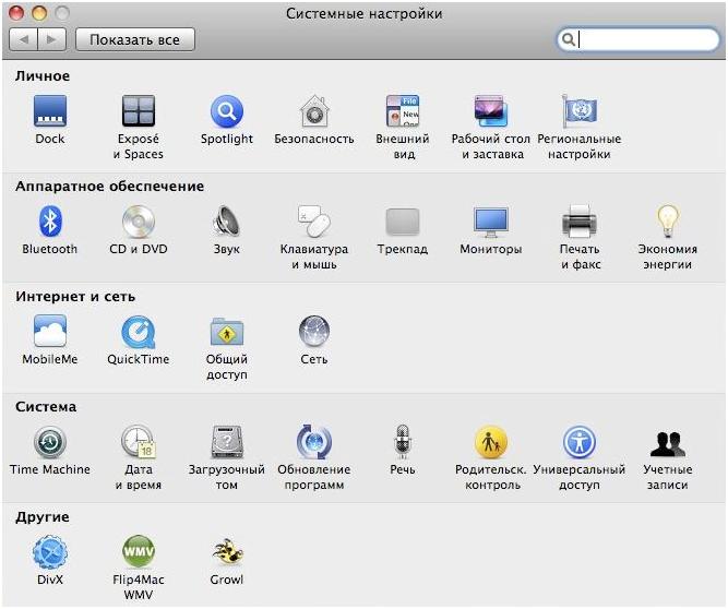 Скриншот MacOS Системные настройки