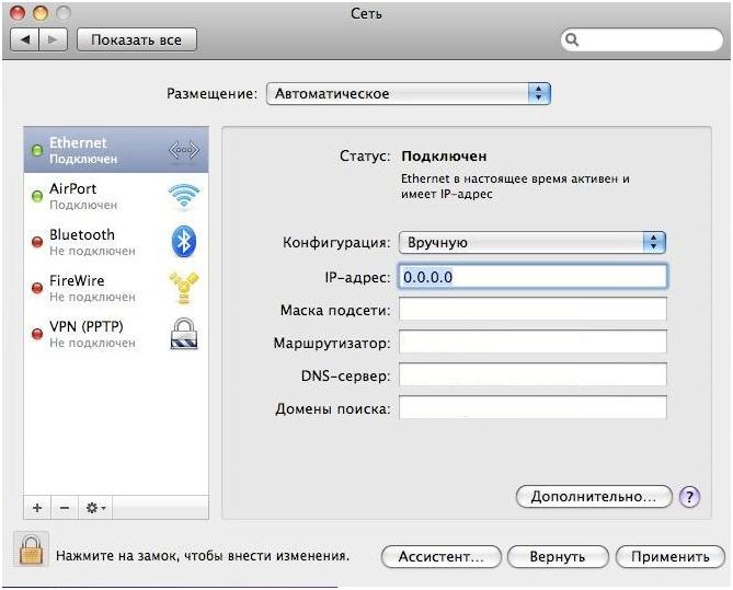 Подключение сети MacOS